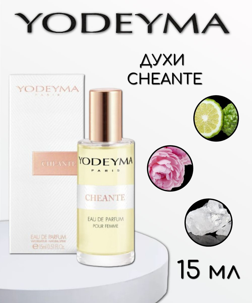 Парфюмерная вода женская YODEYMA CHEANTE 15 ml #1