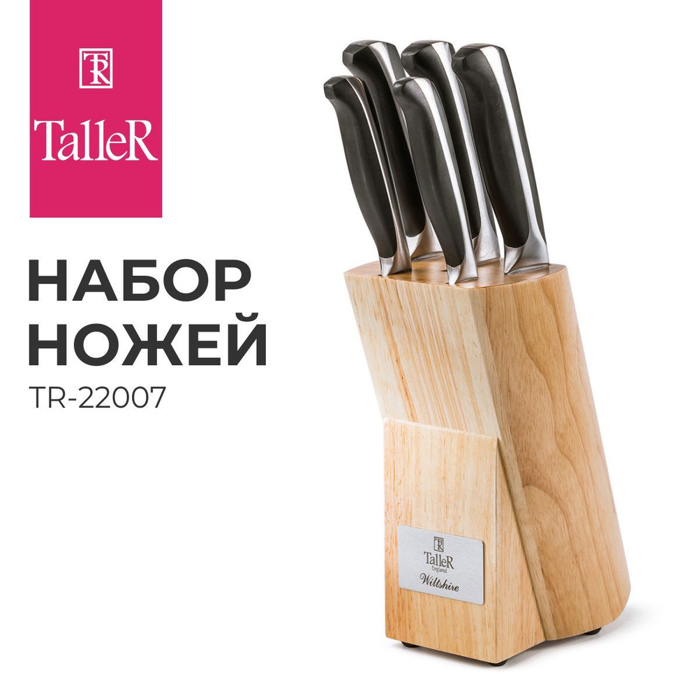 Набор ножей кухонных с подставкой TalleR TR-22007 #1