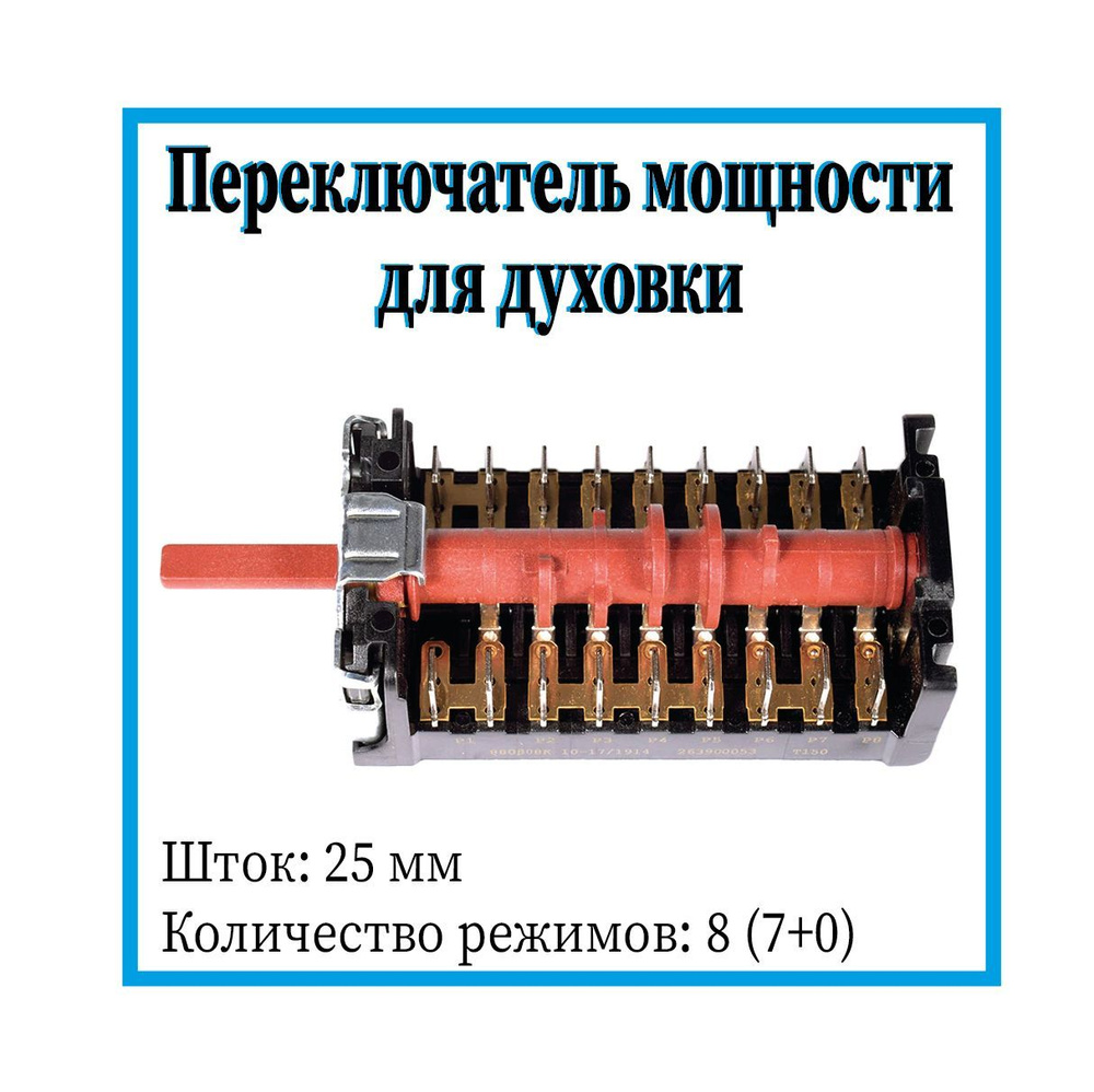 Переключатель режимов духового шкафа (духовки) Beko, Candy, 8 позиций / 263900053  #1