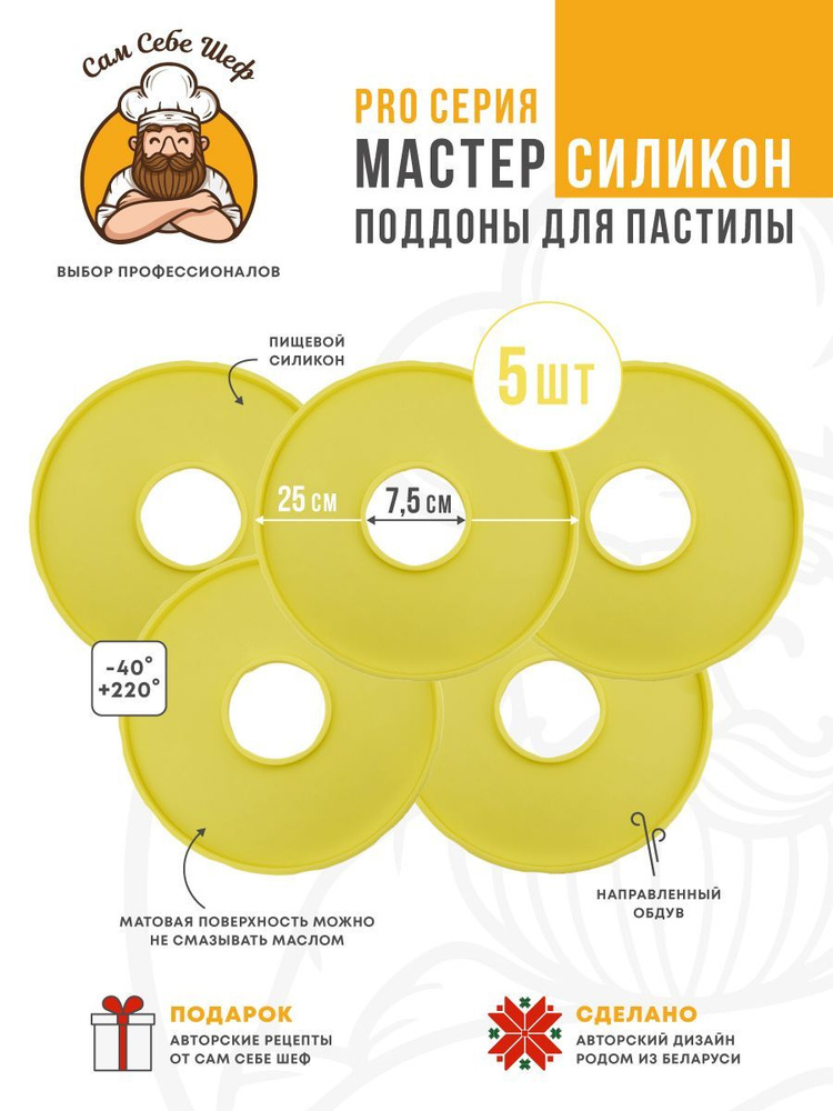 Поддоны для приготовления пастилы для электросушилок, d25  #1