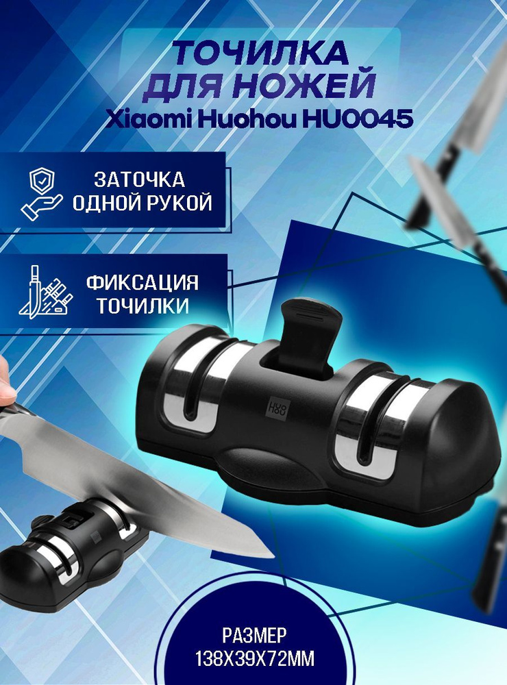 Точилка для ножей с двумя головками. HuoHou Double Wheels Kinfe Sharpener (HU0045)  #1