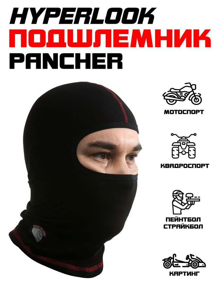 Подшлемник Hyperlook Pancher черный #1