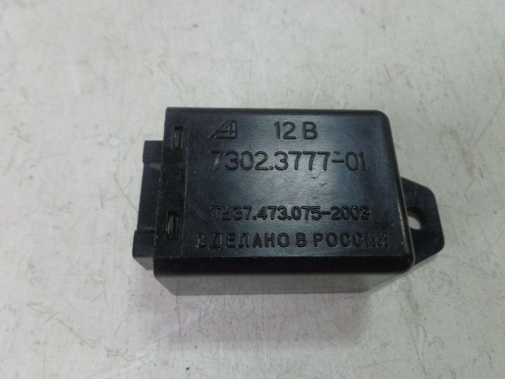 Реле блокировки стартера ГАЗ-33104 Валдай (ГАЗ) - ГАЗ арт ...