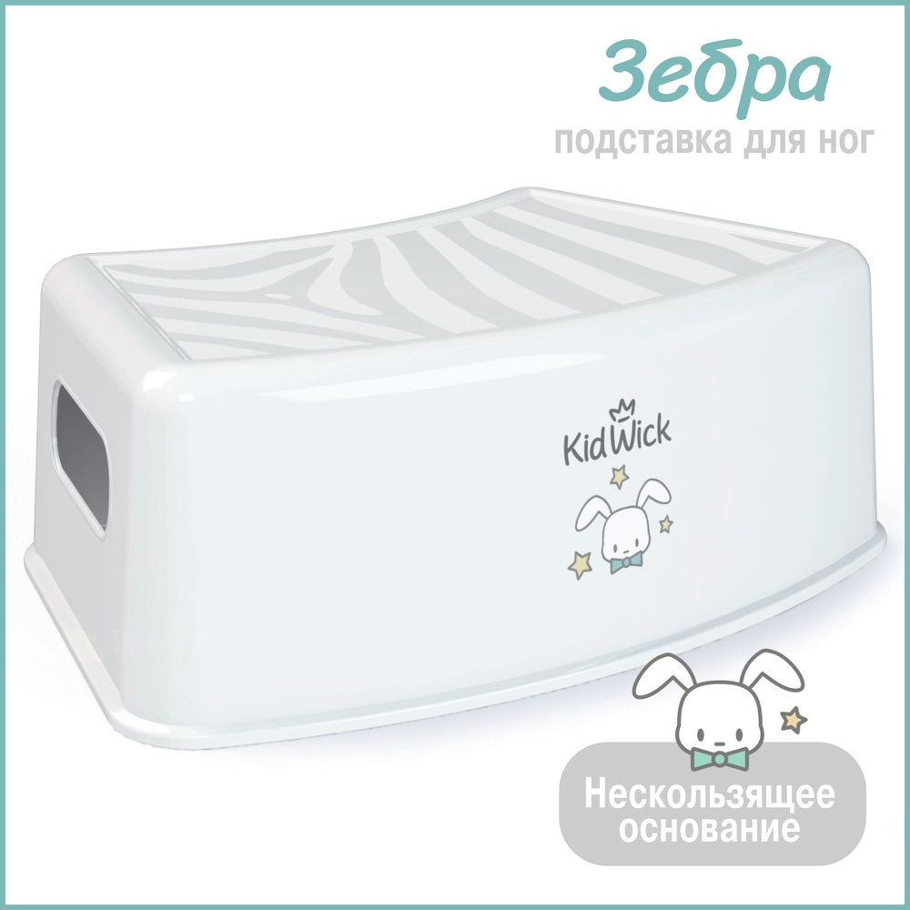 Kidwick Стульчик-подставка,25х36.5х13см #1