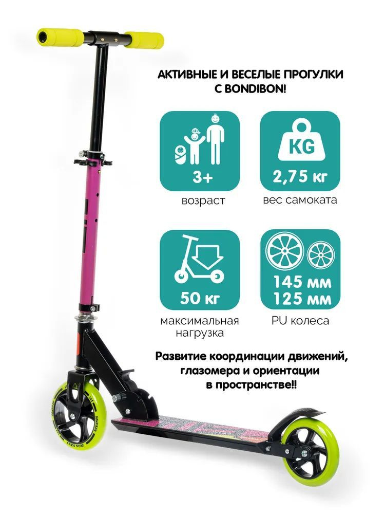 Bondibon Самокат NIMBUS колёса 145 мм PN, розовый #1