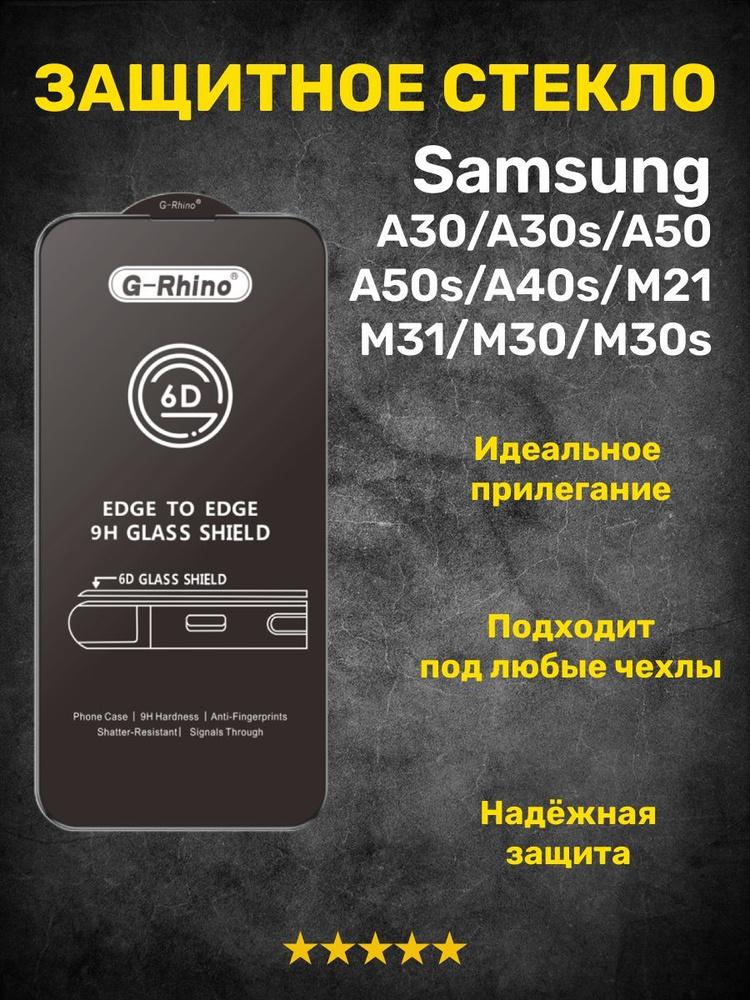 Защитное стекло G-Rhino на Samsung #1