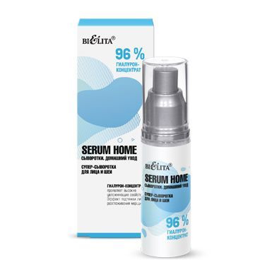 Белита Супер-сыворотка Serum Home для лица и шеи 96% гиалурон-концентрат, 30 мл  #1