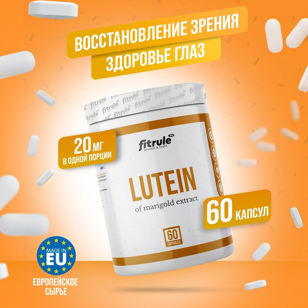 Fitrule Lutein, Комплекс с лютеином, Lutein Complex, Лютеин для остроты зрения 60 капсул  #1