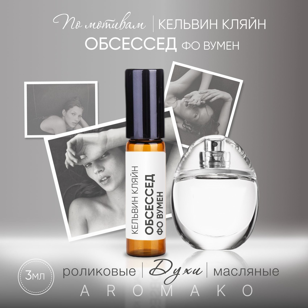 AromaKo Parfume 76 Духи-масло 3 мл #1