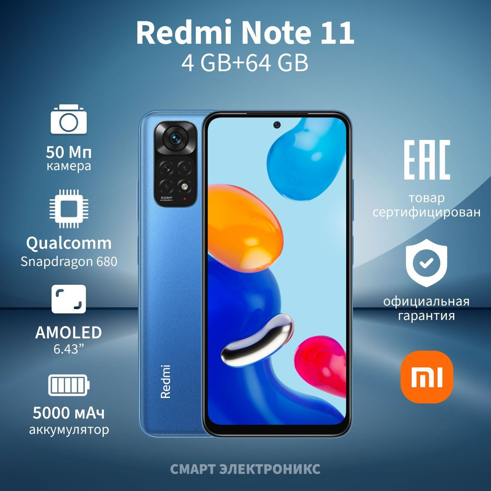 Xiaomi Смартфон Redmi Note 11 NFC Ростест (EAC) 4/64 ГБ, синий #1