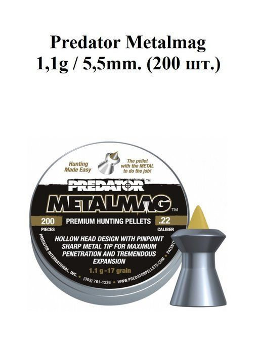 Пули для пневматики JSB Predator Metalmag 5,5 мм; 1,1 гр; 200 шт #1