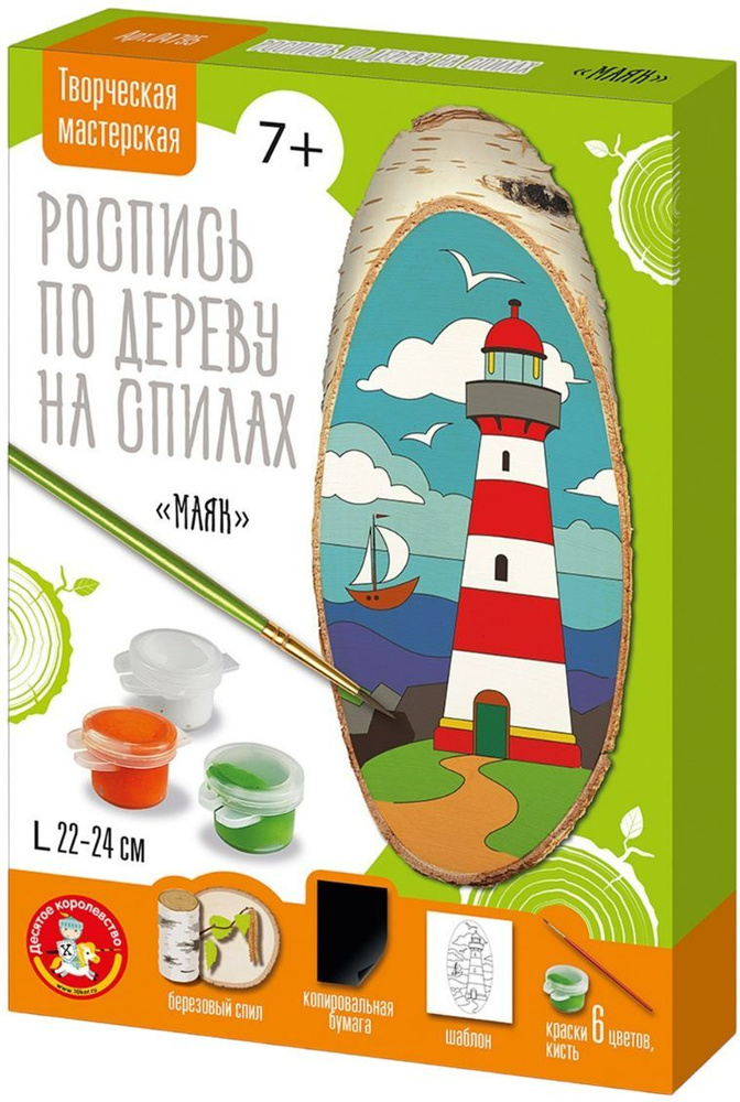 Набор для росписи по дереву "Маяк", косой спил, детский комплект для творчества с деревянной основой, #1