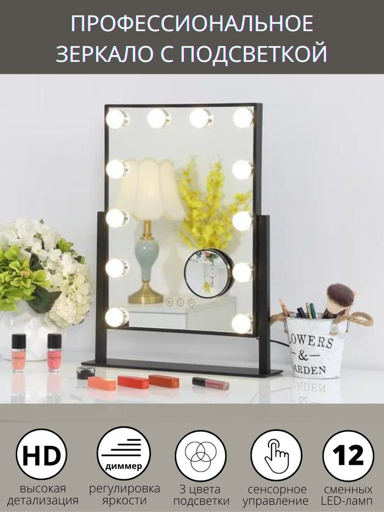 Профессиональное настольное зеркало с подсветкой, 12 ламп, 30х41 см  #1