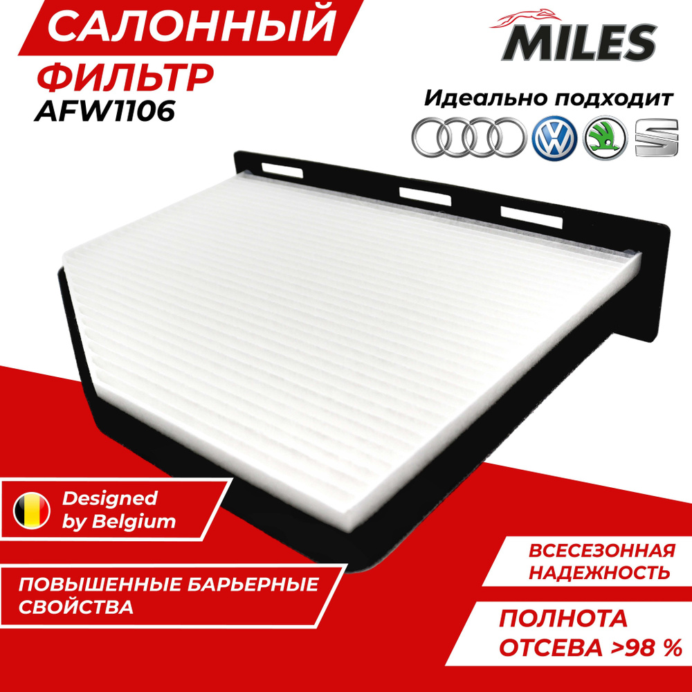 Фильтр салонный MILES Фильтр салонный Шкода Октавия 2 А5 Суперб 2 Йети ...