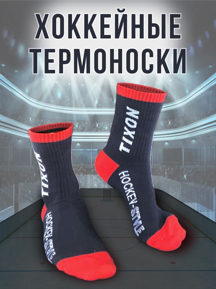 TIXON Носки хоккейные, размер: 38-40 #1