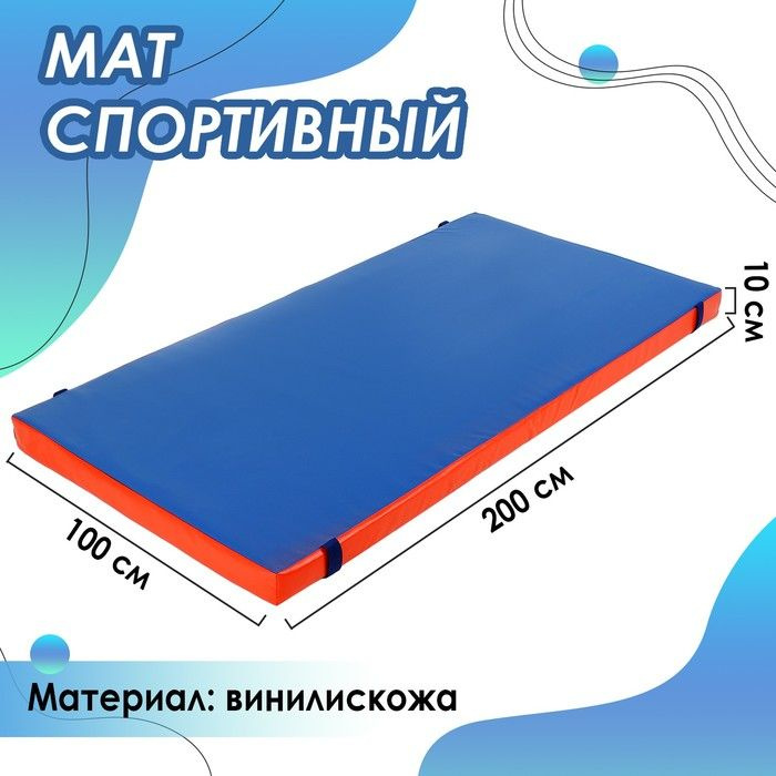 Мат ONLYTOP, 200х100х10 см, цвет синий/красный #1