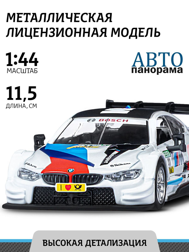 Машинка металлическая игрушка детская BMW M4 #1