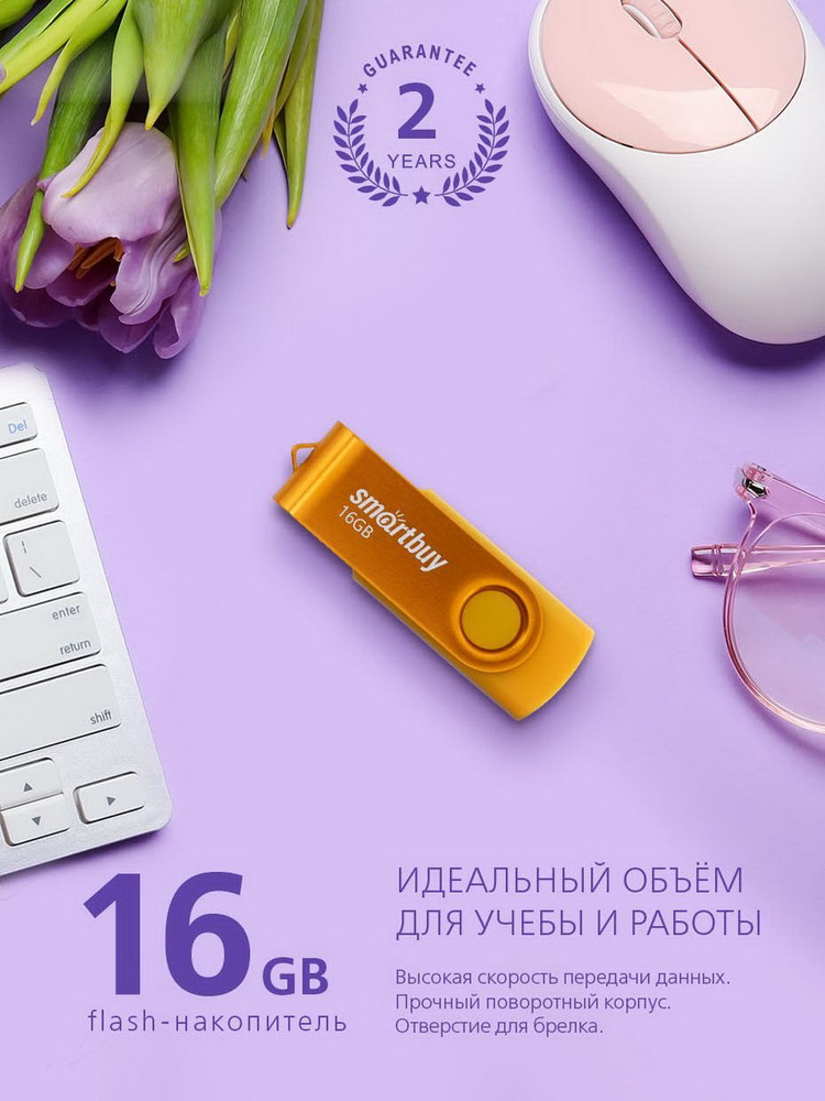 Флешка USB 2.0 Smartbuy 016GB Twist, желтый #1