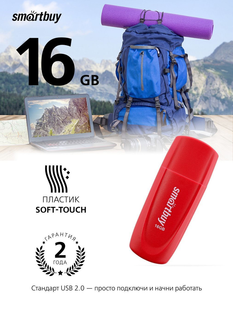 Флешка USB 2.0 SmartBuy 016GB Scout, красный #1