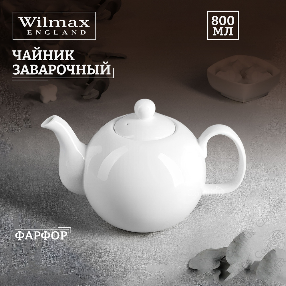 Чайник заварочный Wilmax фарфоровый, в подарочной упаковке 800 мл  #1