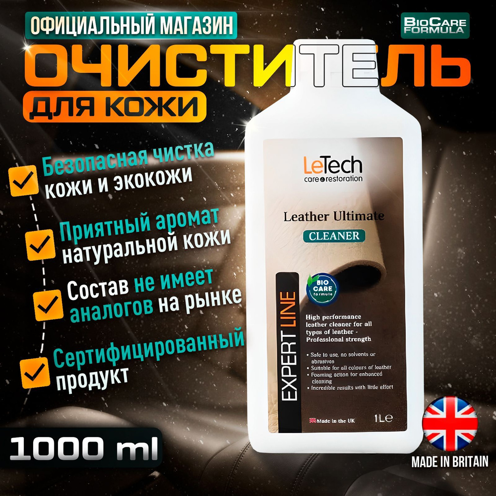 Очиститель кожи салона автомобиля LeTech Leather Ultimate Cleaner, 1000мл  #1