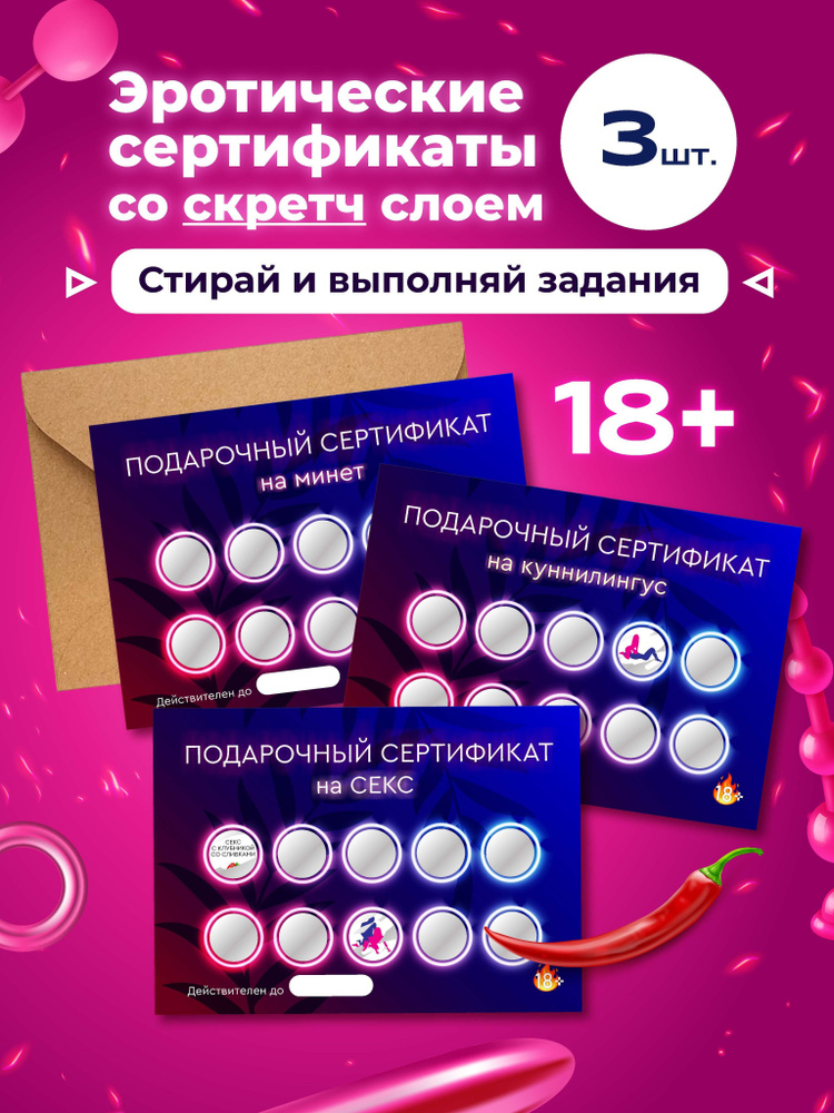 Настольная эротическая игра для взрослых - подарочный сертификат 18+ парню девушке любимому мужу жене #1