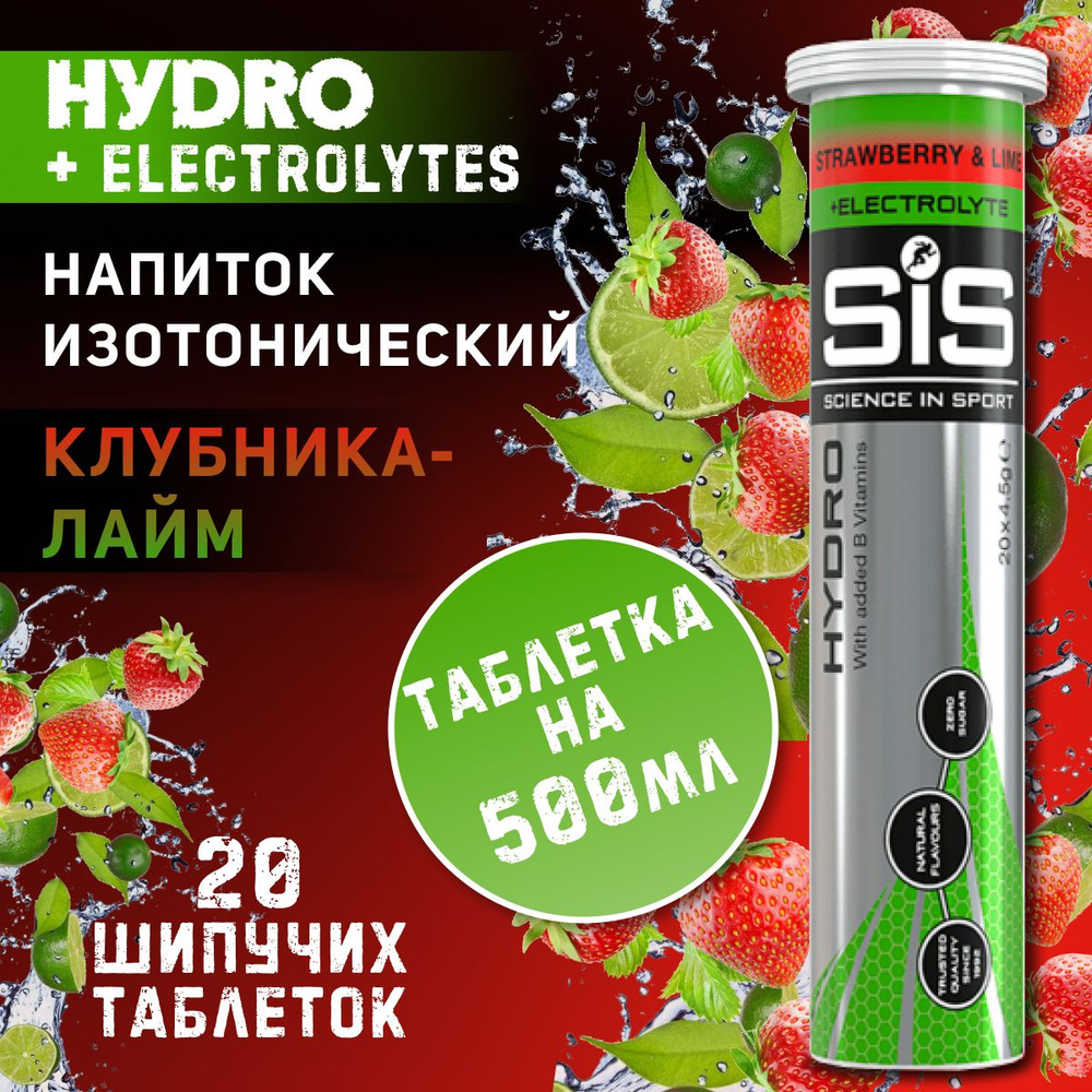 Спортивные электролиты,Изотоник SCIENCE IN SPORT (SiS) GO Hydro Tablet 20s 20 таблеток, Клубника - Лайм #1