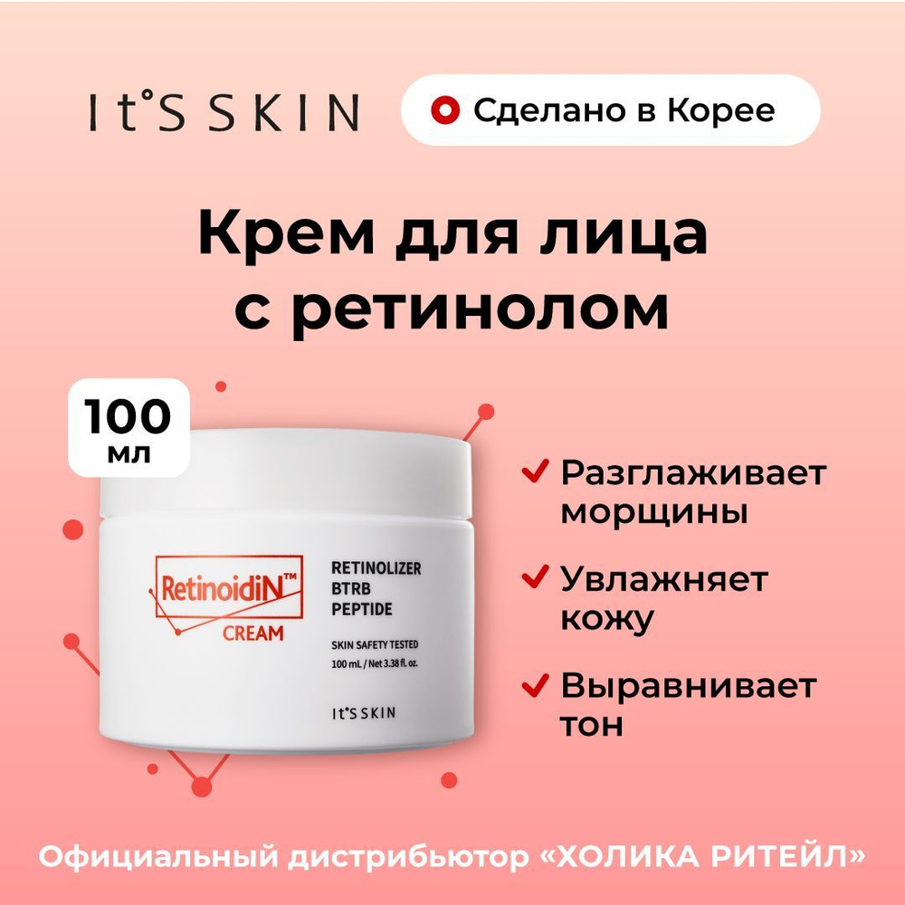 It's Skin Антивозрастной крем для лица с ретинолом Retinoidin Cream 100 мл  #1