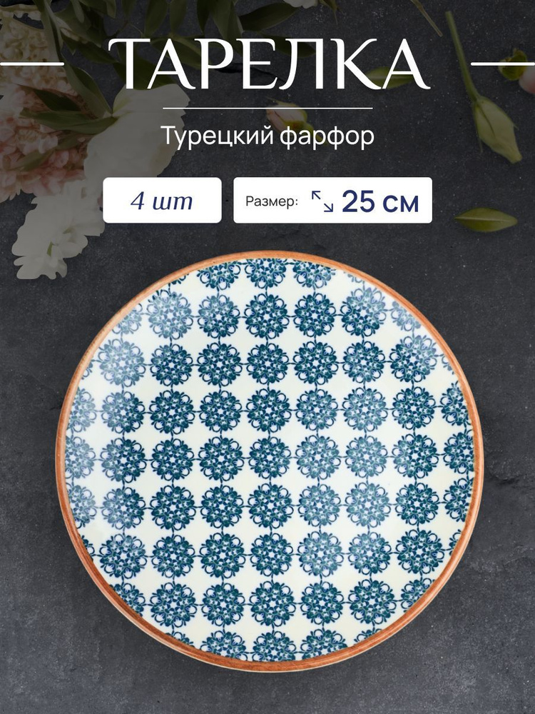 Bonna Набор тарелок Calif, 4 шт, Фарфор, диаметр 25 см #1