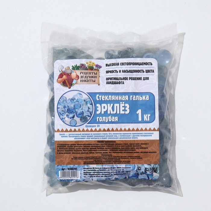 Стеклянная галька (эрклез) "Рецепты Дедушки Никиты", фр 20 мм, Голубые, 1 кг  #1