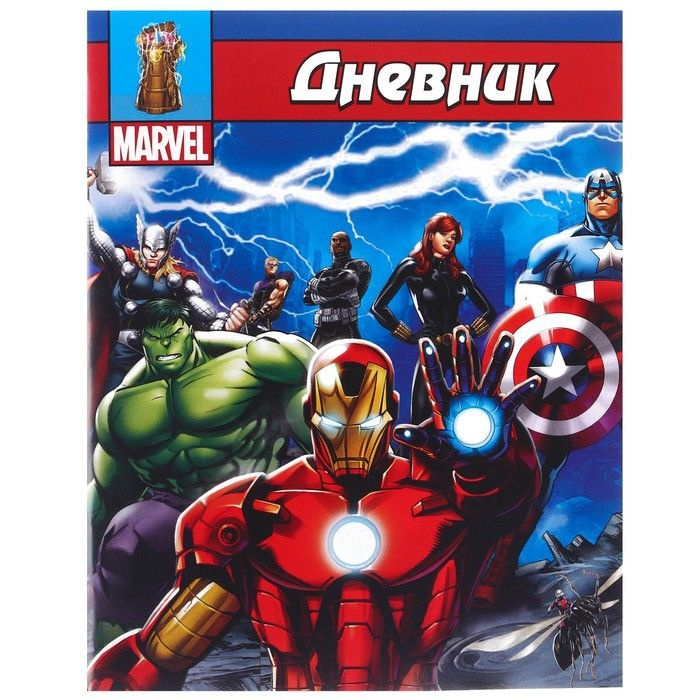 Marvel Дневник школьный #1