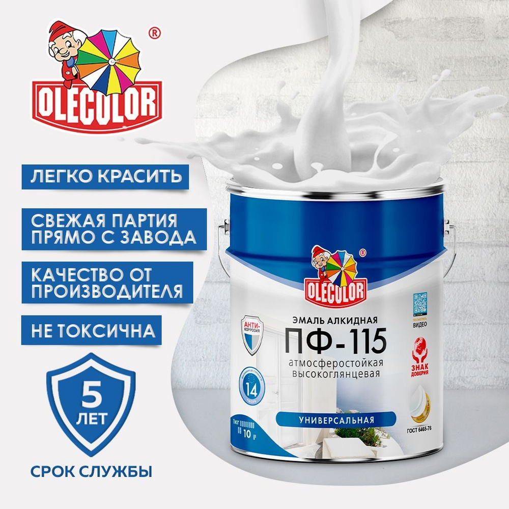 OLECOLOR Эмаль Краска алкидная ПФ 115 универсальная по металлу,по дереву - ГОСТ Гладкая, до +35°, Алкидная, #1