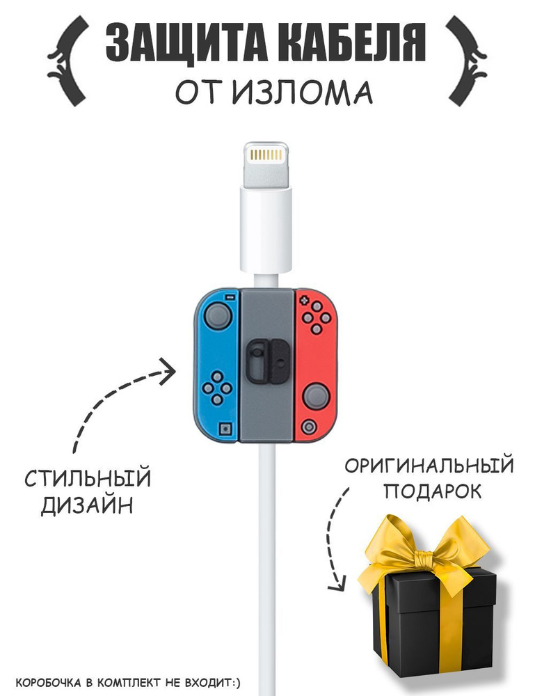 Накладка для защиты кабеля, защита коннектора провода от изломов, держатель для кабеля Нинтендо Свитч #1