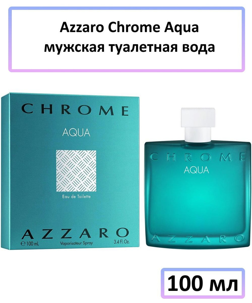 Azzaro Chrome Aqua Туалетная вода 100 мл #1