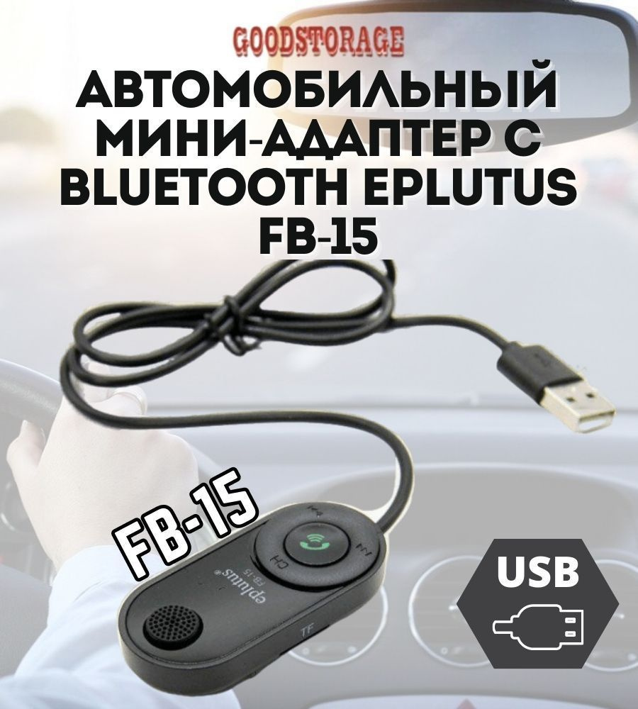 Автомобильный мини-адаптер с Bluetooth и голосовым помощником Eplutus FB-15  #1