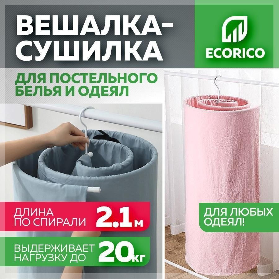 ECORICO Навесная сушилка, 210 см, 1 шт #1