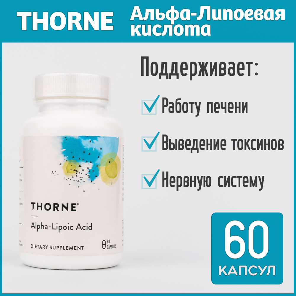 Thorne Research Alpha-Lipoic Acid - Альфа-липоевая кислота 300 мг, 60 капсул  #1