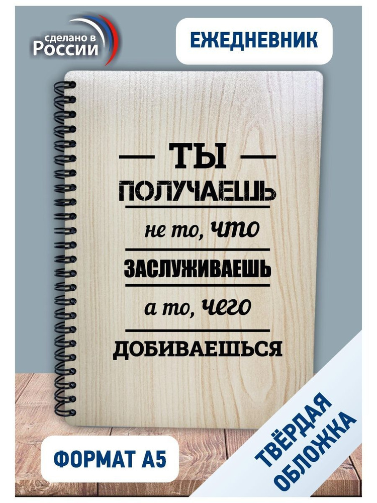 Блокнот ежедневник деревянный для записей А5 на пружине  #1