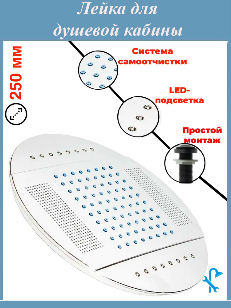 Верхняя тропическая лейка для душевой кабины с подсветкой, диаметром 250 мм. L-5DR25  #1