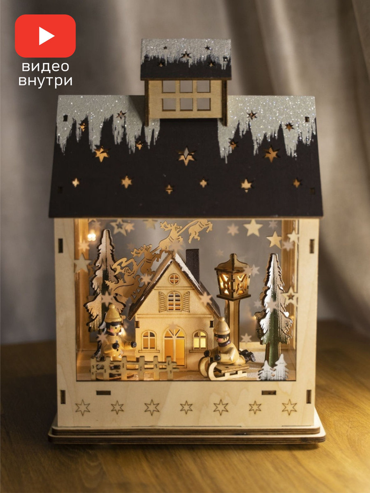 Новогодний ночник деревянный, на окно, в детскую комнату, под ёлку, декор для дома с подсветкой, домик #1