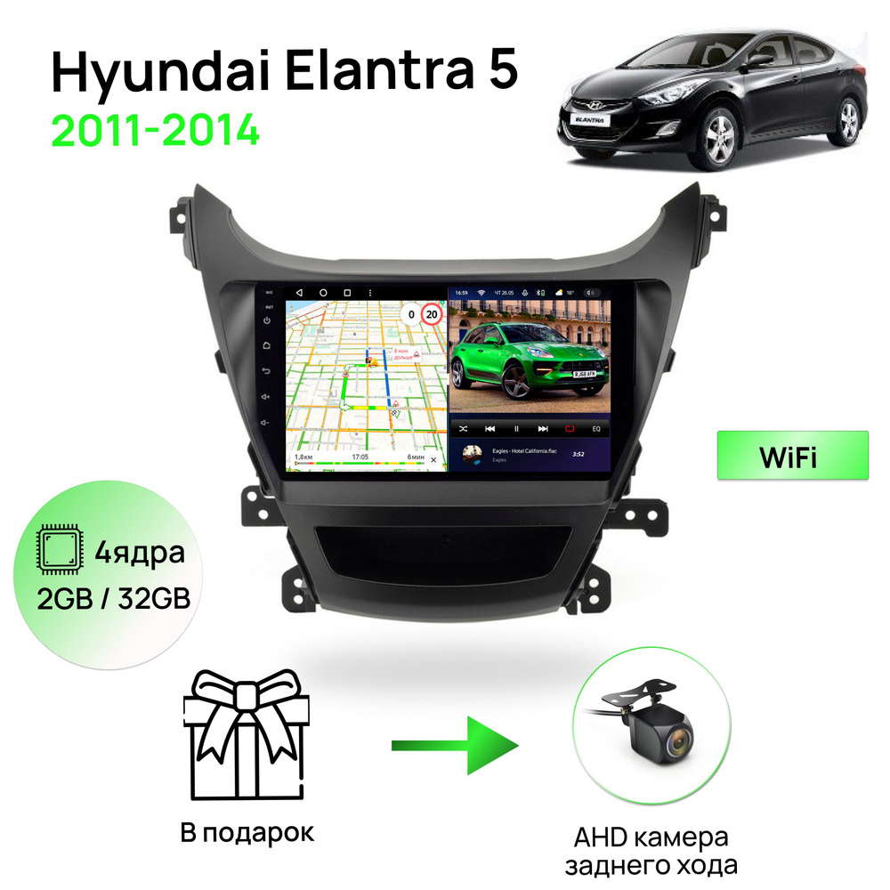 Магнитола для Hyundai Elantra 5 2011-2014, 4 ядерный процессор 2/32Гб ANDROID 10, IPS экран 9 дюймов, #1
