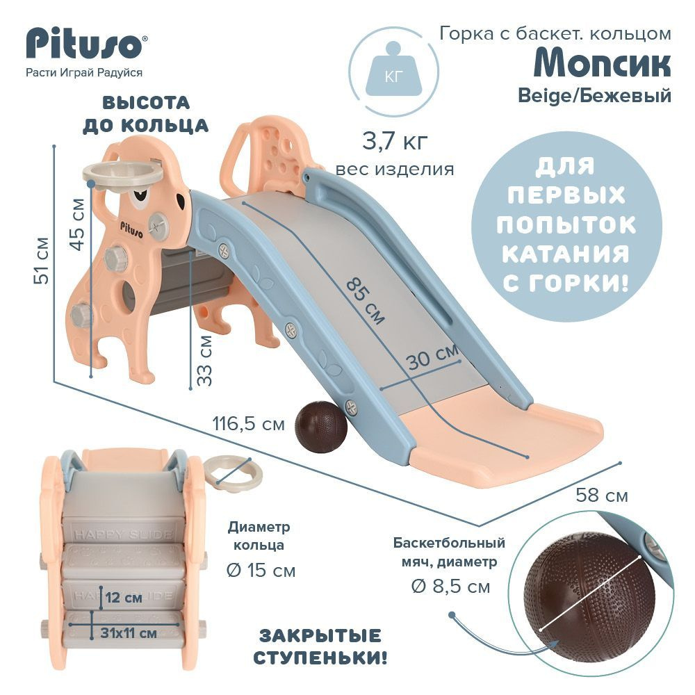 Горка детская пластиковая для катания PITUSO с баскетбольным кольцом Мопсик бежевый  #1