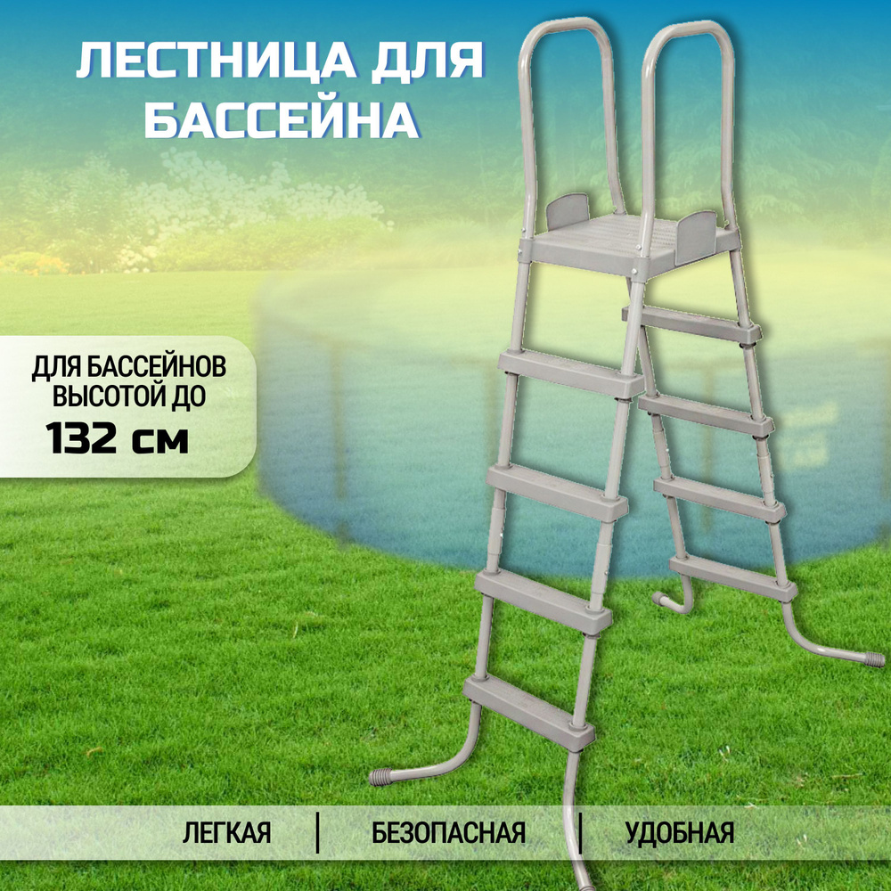 Лестница для бассейна 132 см, Bestway, со съемными ступенями, Bestway  #1