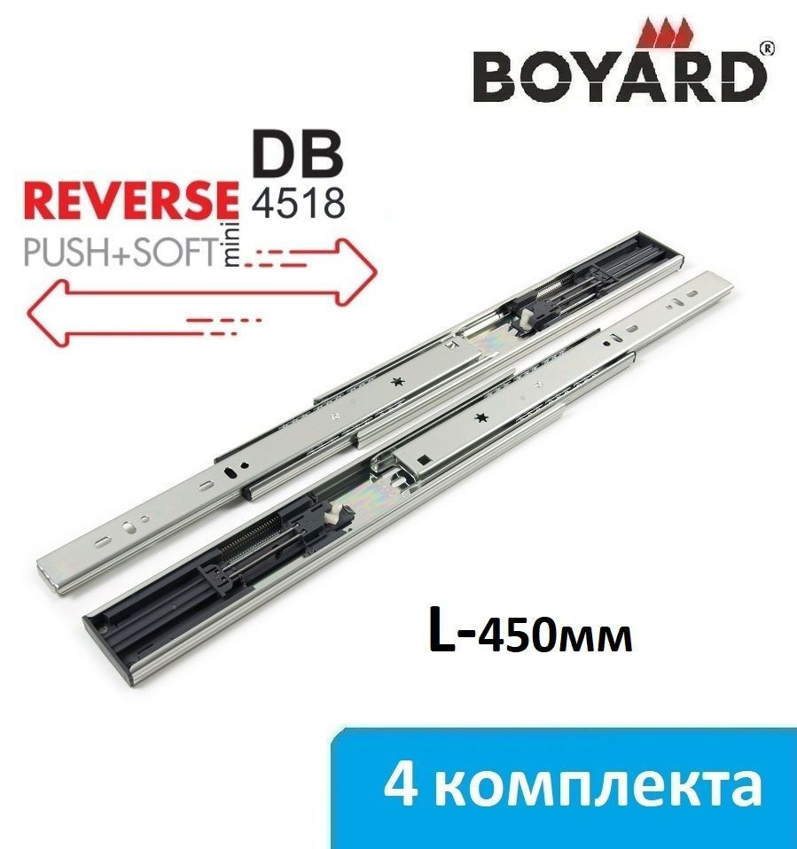 Шариковые направляющие Boyard REVERSE MINI 2in1 (PushToOpen + доводчик) длина 450 мм - 4 комплекта  #1