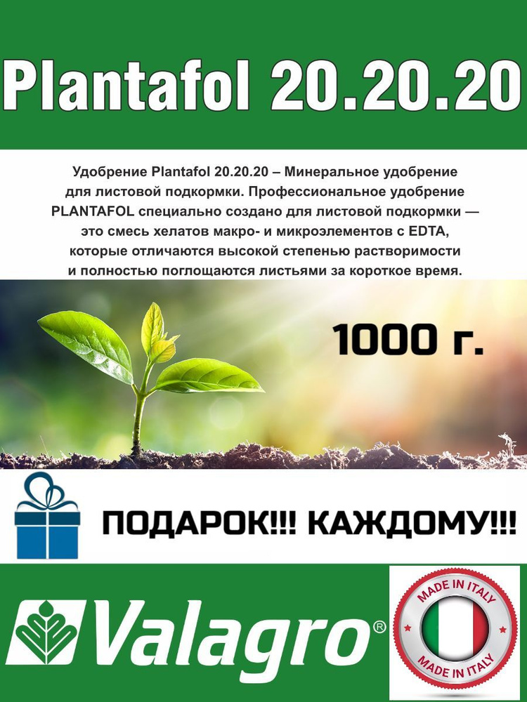 Удобрение Плантафол 20-20-20 (Planafol) #1