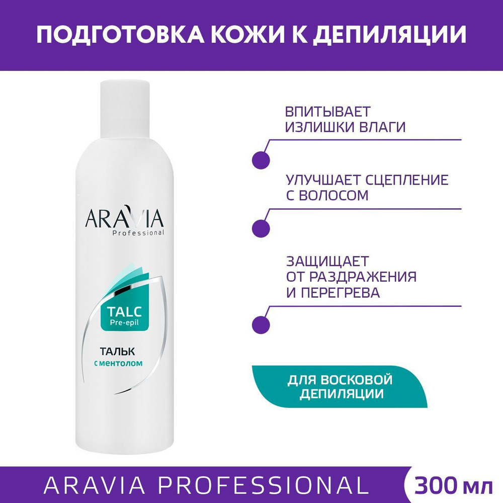 ARAVIA Professional Тальк с ментолом, 300 мл #1