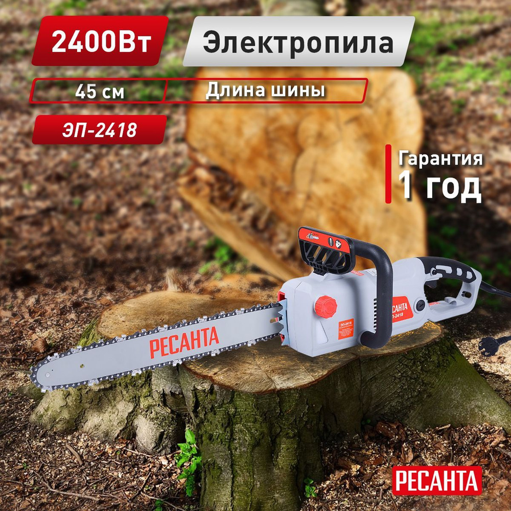 Электропила Ресанта ЭП-2418 - купить с доставкой по выгодным ценам в ...