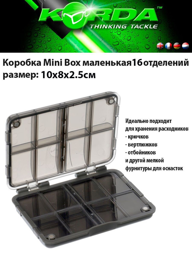 Коробка KORDA Mini Box маленькая 16 отделений #1