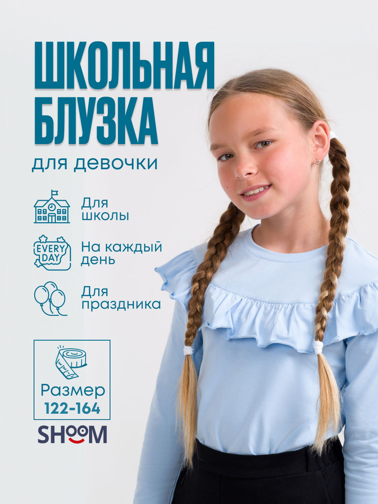 Блузка SHOOM BACK2SCHOOL #1