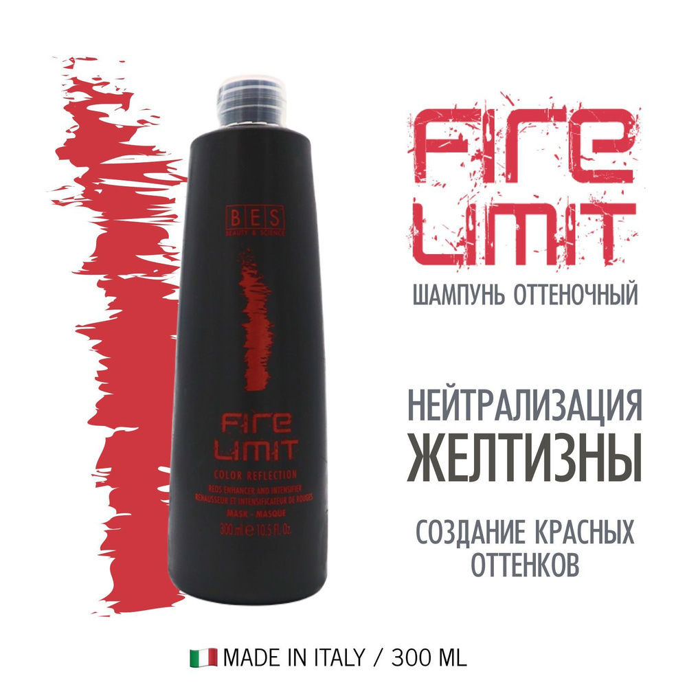 BES Тонирующее средство, маска волос (pH 2,5) COLOR REFLECTION FIRE LIMIT для поддержания цвета, 300 #1